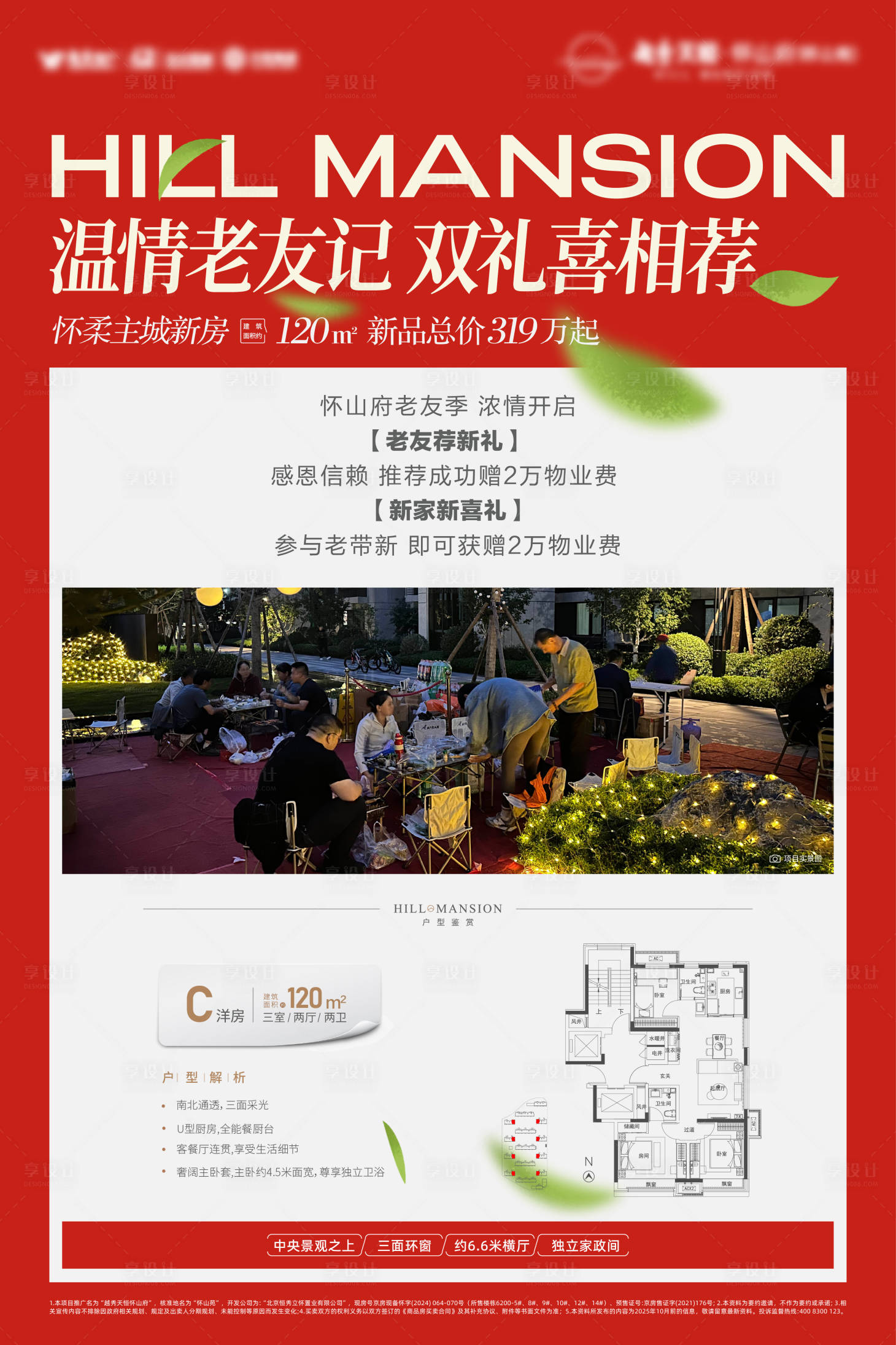 源文件下载【享设计】搜索编号：66710034264668379【地产特价房源海报 红色户型推荐】