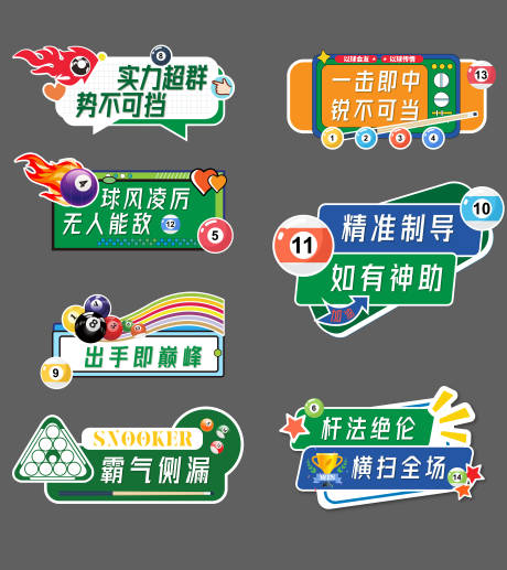 源文件下载【享设计】搜索编号：69080034182966807【台球手举牌】