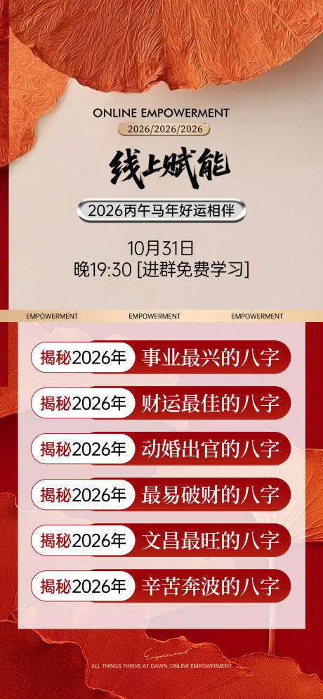 源文件下载【享设计】搜索编号：43700033949437275【美业玄学直播课传海报】