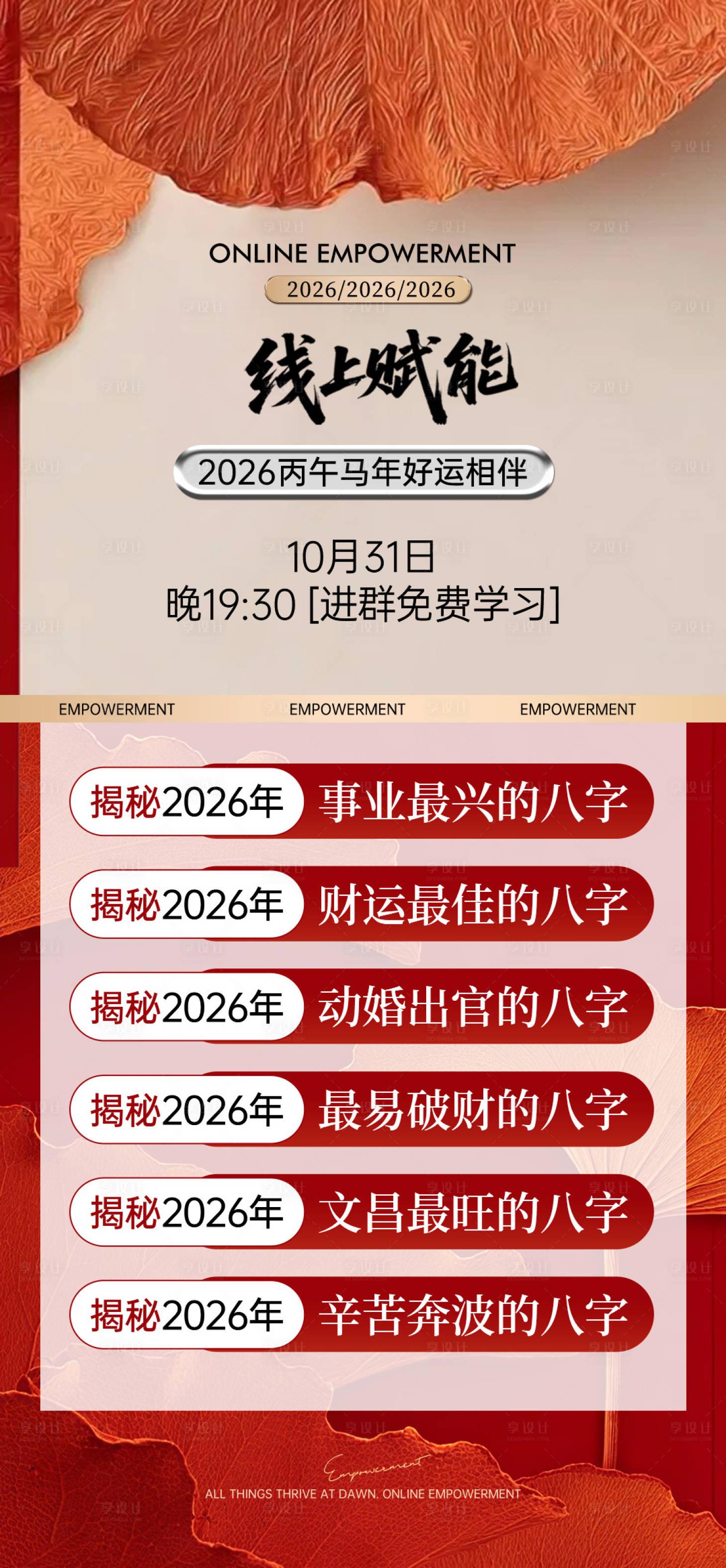 源文件下载【享设计】搜索编号：43700033949437275【美业玄学直播课传海报】