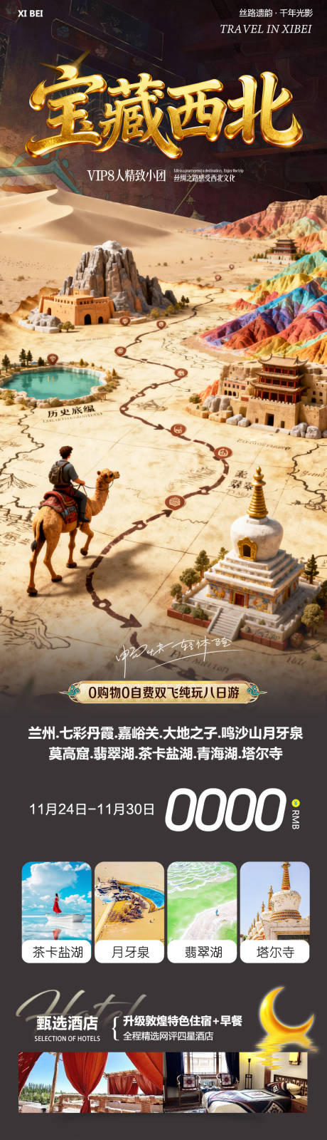 源文件下载【享设计】搜索编号：13640034147031265【西北青甘七彩丹霞鸣沙山莫高窟宝藏】