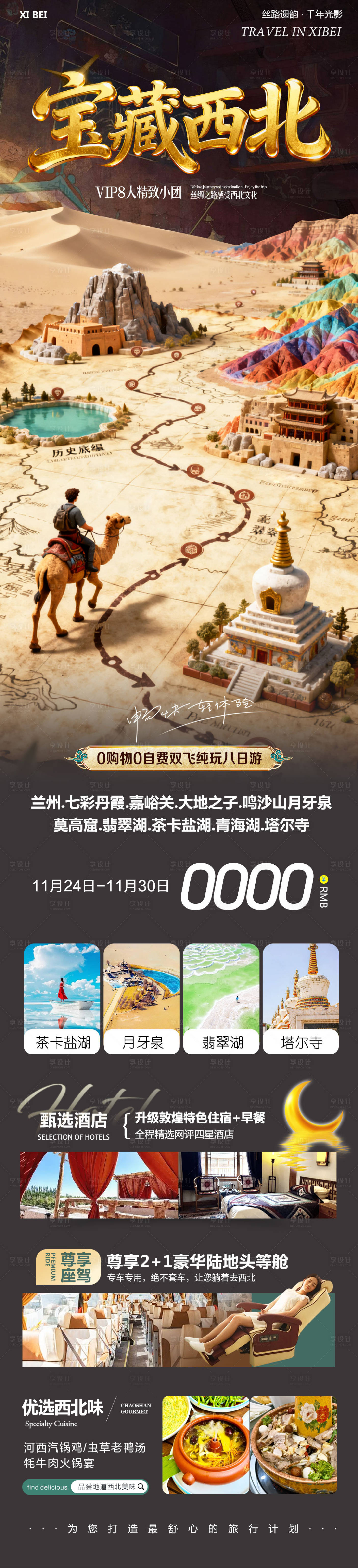 源文件下载【享设计】搜索编号：13640034147031265【西北青甘七彩丹霞鸣沙山莫高窟宝藏】