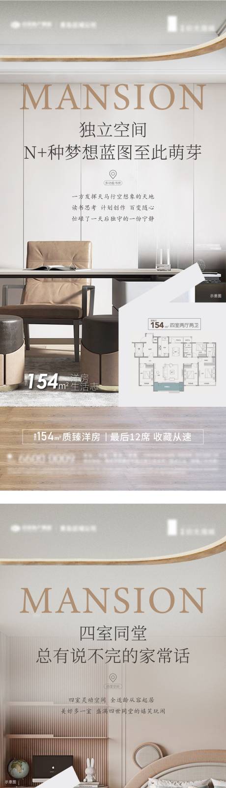 源文件下载【享设计】搜索编号：44600033889491356【清新风格住宅产品系列海报2篇】