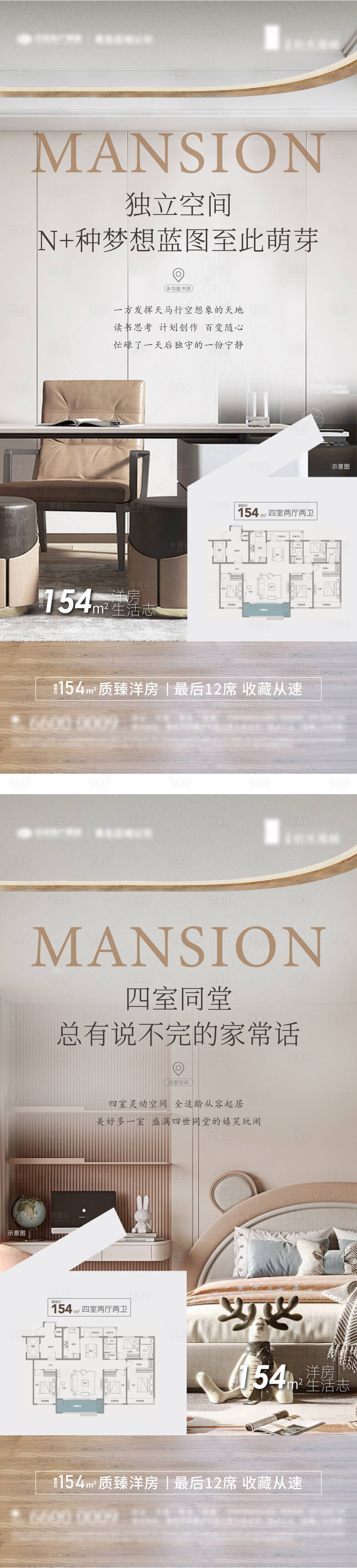 源文件下载【享设计】搜索编号：44600033889491356【清新风格住宅产品系列海报2篇】