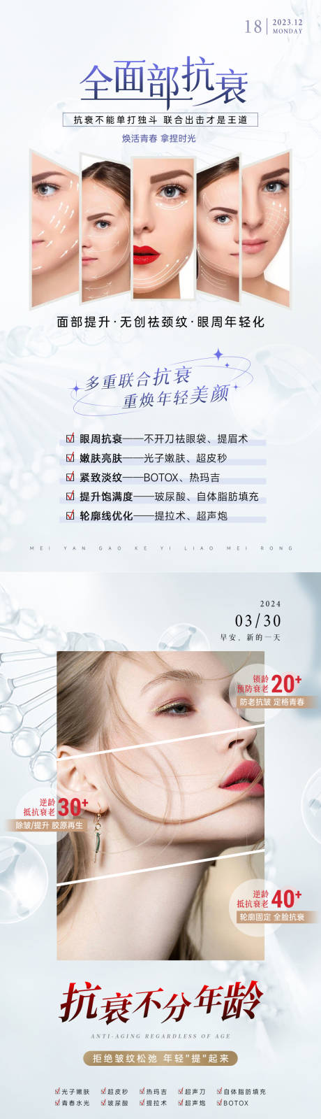 源文件下载【享设计】搜索编号：28010034044464327【美业抗衰系列海报】