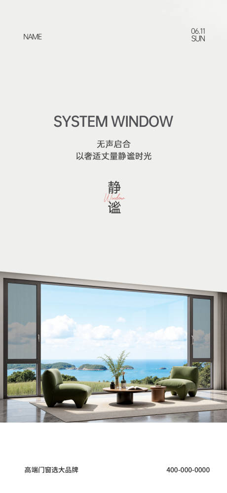 源文件下载【享设计】搜索编号：97870033990013406【门窗早安海报】