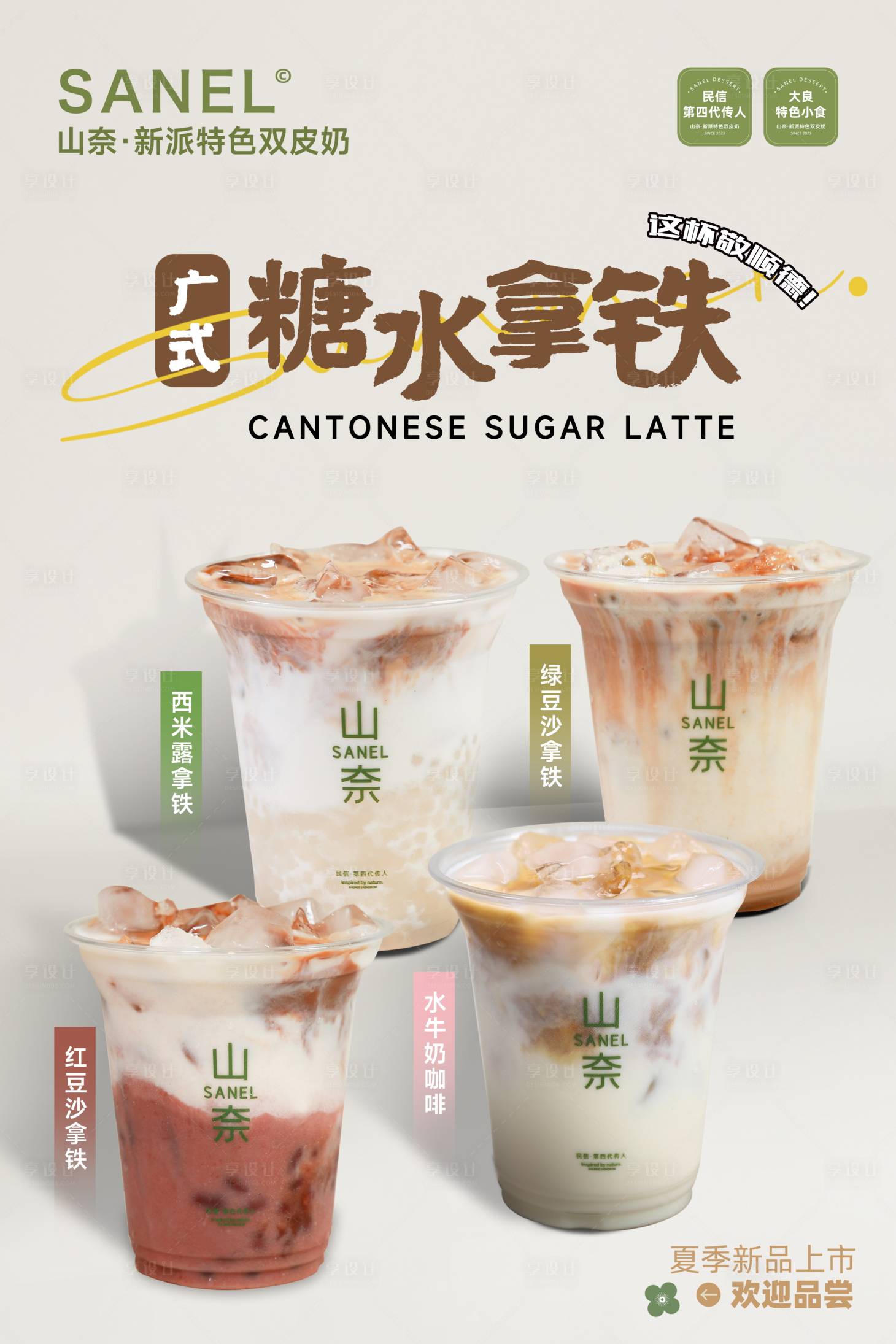 源文件下载【享设计】搜索编号：64810033832012833【糖水拿铁咖啡海报】