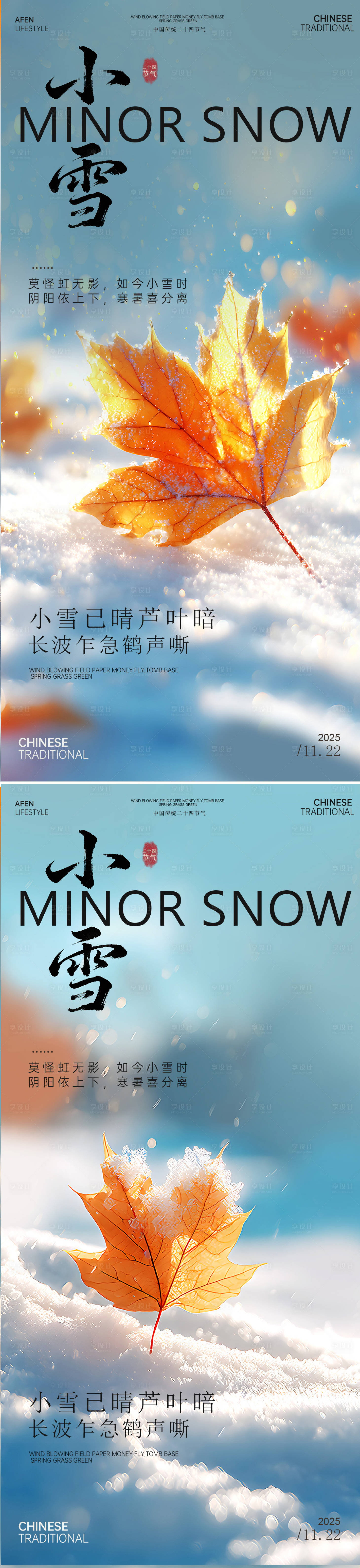 源文件下载【享设计】搜索编号：54290034068843277【小雪节气系列海报】