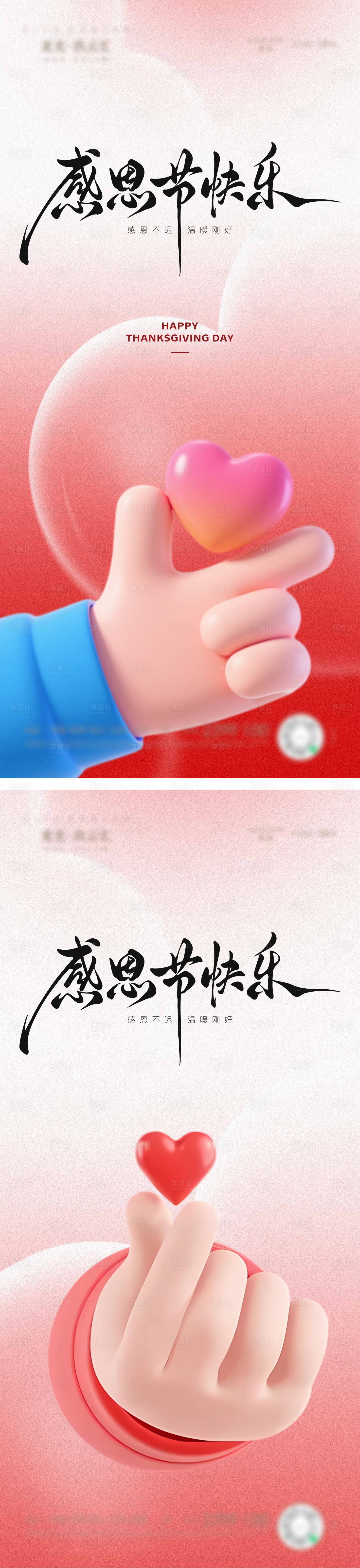 源文件下载【享设计】搜索编号：36220033974116801【感恩节海报】