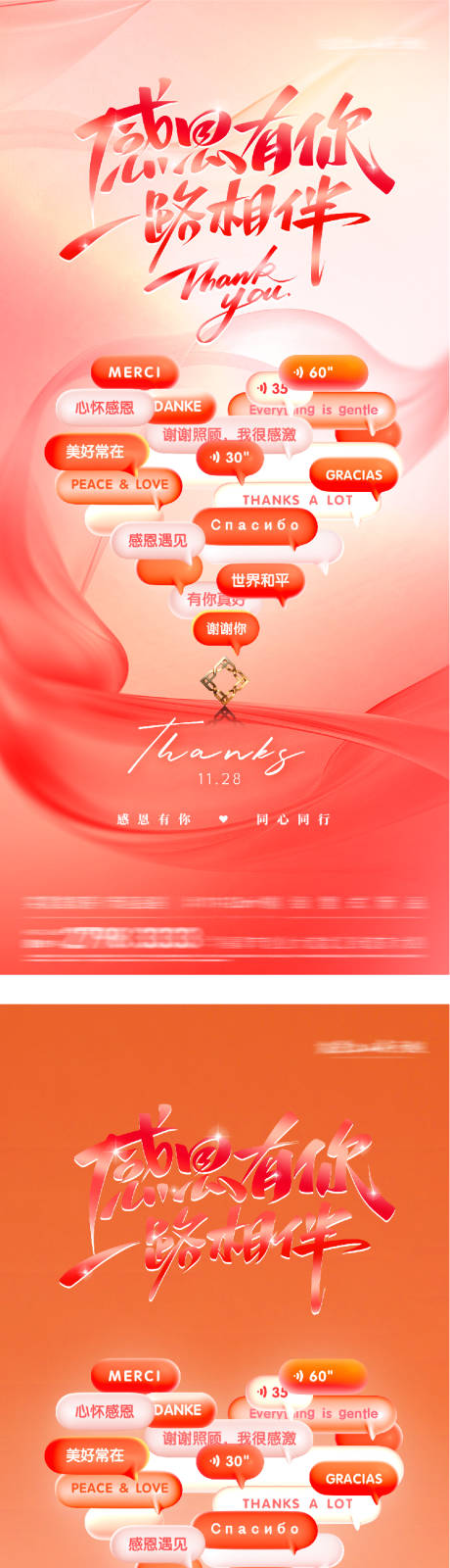 源文件下载【享设计】搜索编号：38800034031527397【地产感恩节海报】