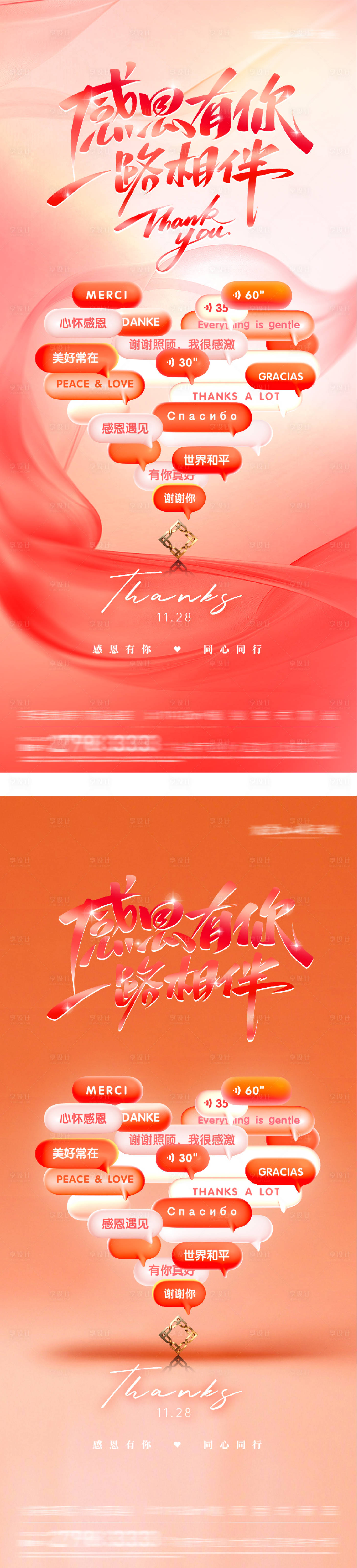 源文件下载【享设计】搜索编号：38800034031527397【地产感恩节海报】
