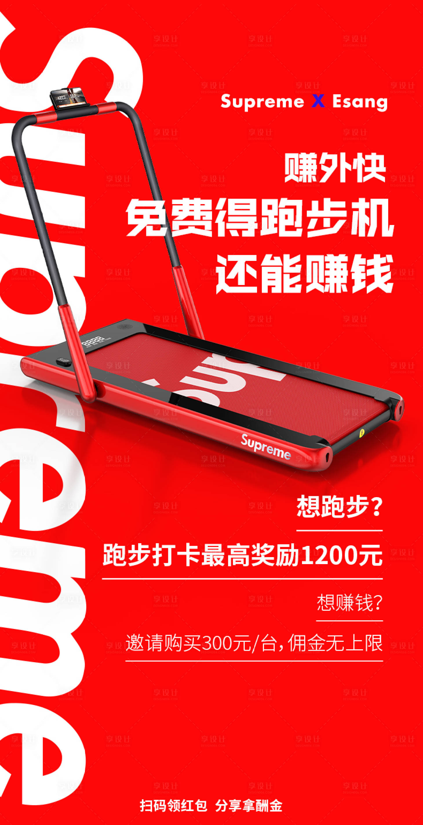 源文件下载【享设计】搜索编号：78930034069907592【跑步机海报】