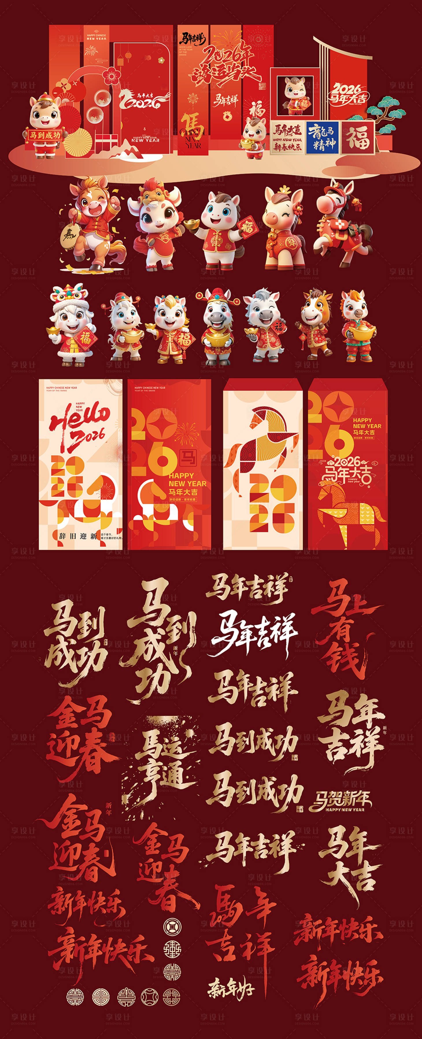 源文件下载【享设计】搜索编号：60460033817071403【马年美陈】