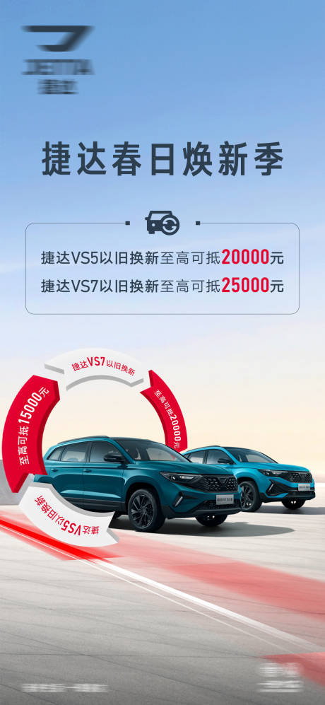 源文件下载【享设计】搜索编号：36230034080993561【汽车置换海报】