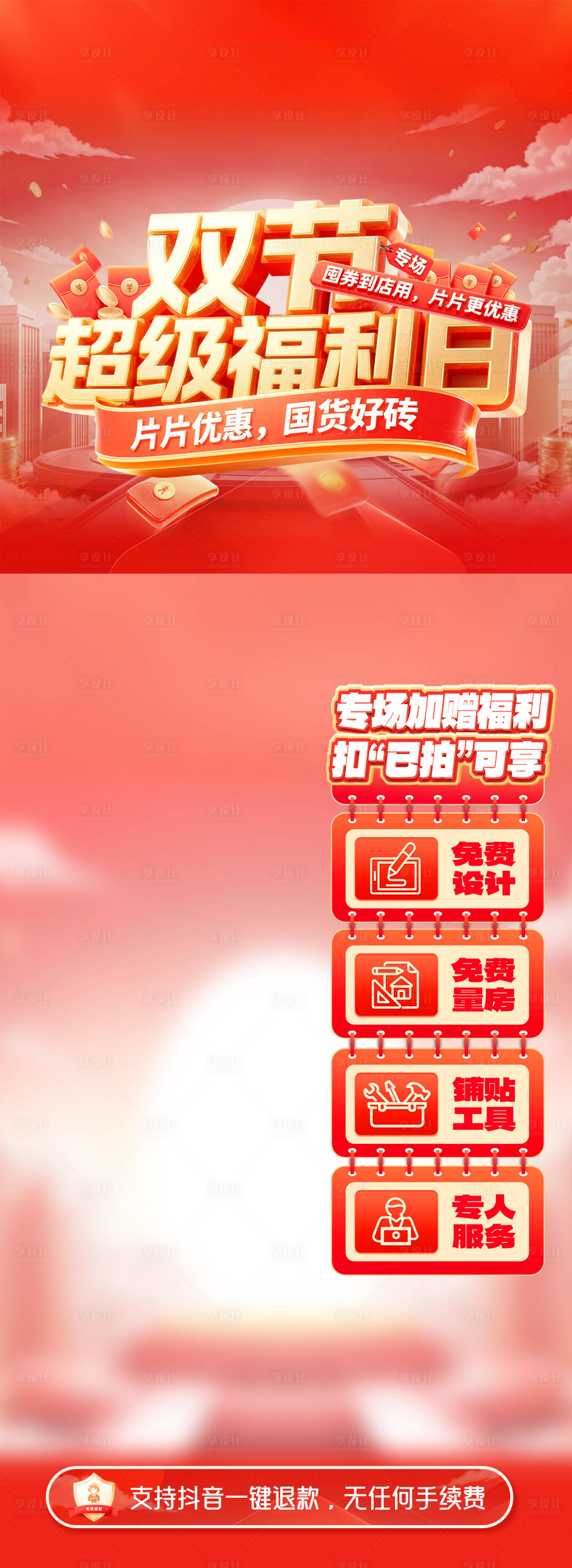 源文件下载【享设计】搜索编号：57580033820237733【抖音直播间活动贴片】