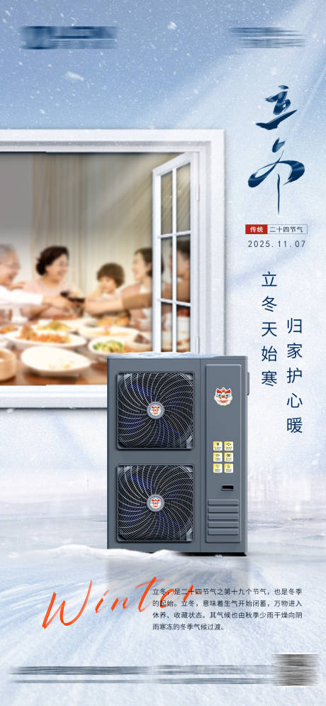 源文件下载【享设计】搜索编号：14160033846709261【立冬节气海报】