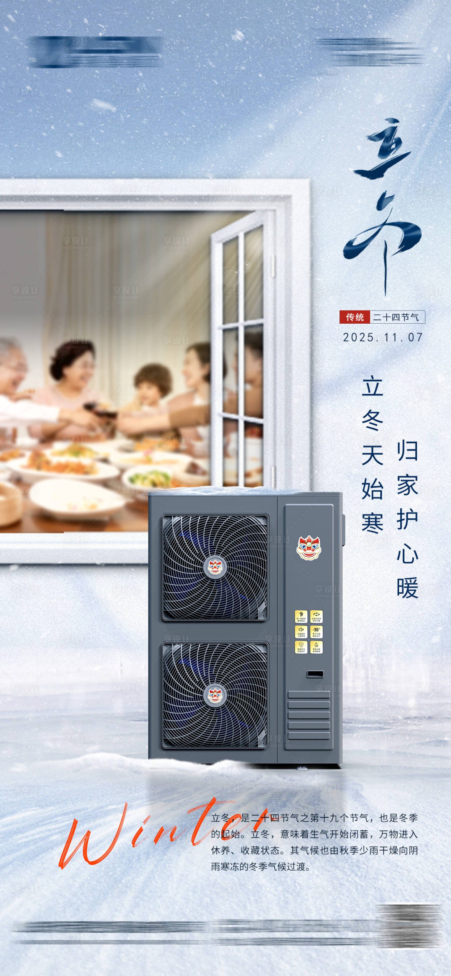 源文件下载【享设计】搜索编号：14160033846709261【立冬节气海报】