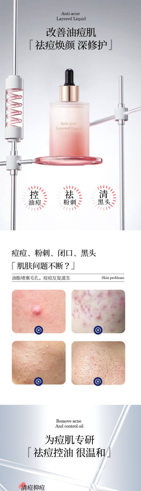 源文件下載【享設計】搜索編號：77400033892137187【祛痘精華液詳情頁】