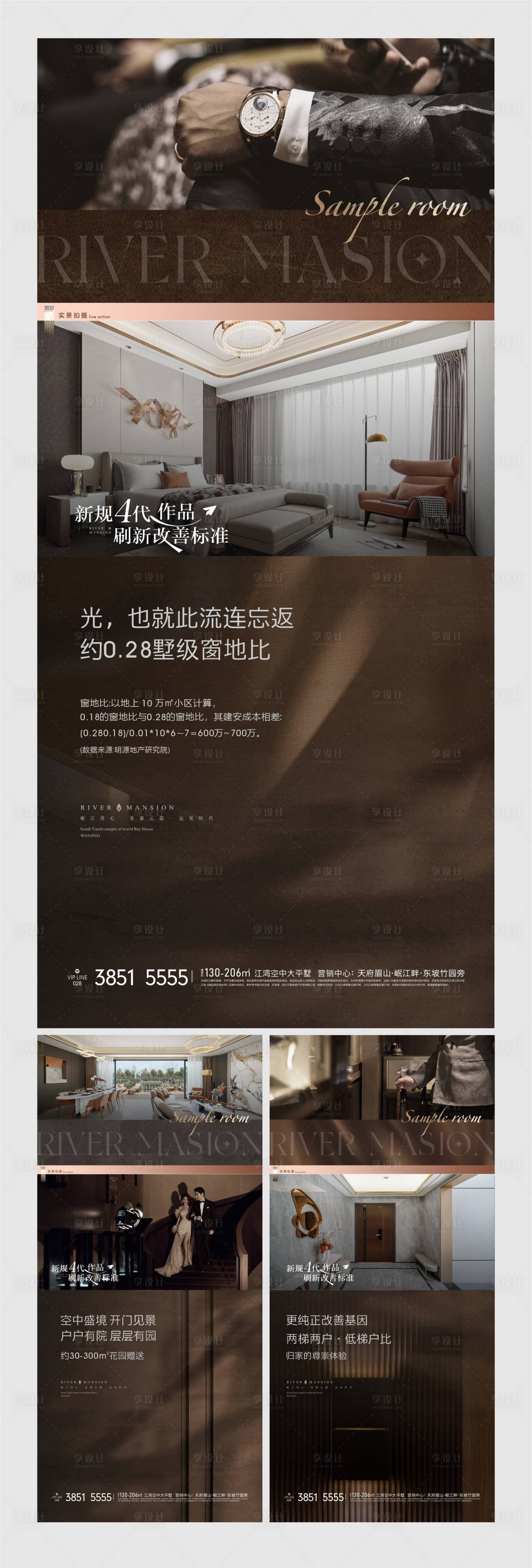 源文件下载【享设计】搜索编号：78480034166553256【改善地产价值推广海报】