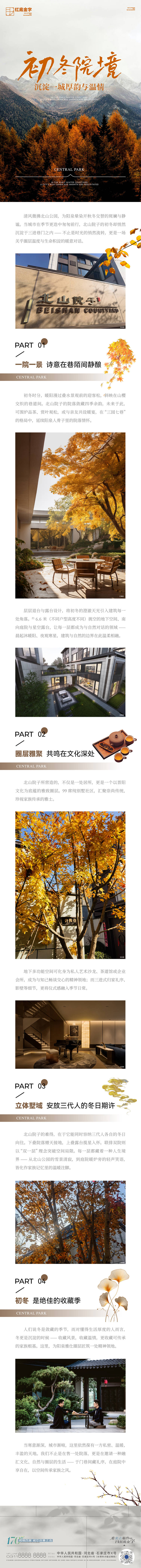 源文件下载【享设计】搜索编号：39220033980337390【地产秋冬别墅意境品质排版卖点长图】