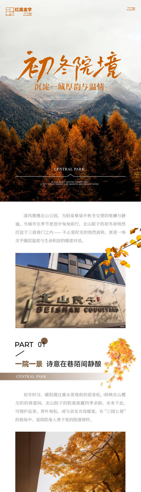 源文件下载【享设计】搜索编号：39220033980337390【地产秋冬别墅意境品质排版卖点长图】