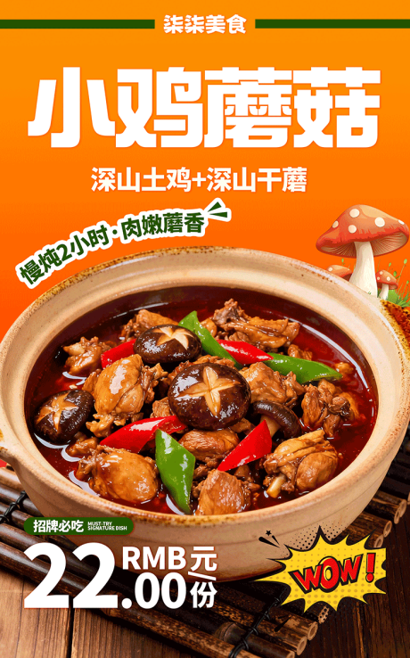 源文件下载【享设计】搜索编号：78880034275846724【小鸡炖蘑菇】