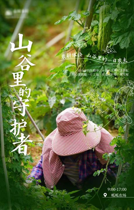 源文件下载【享设计】搜索编号：48410033851229868【田园生活海报】