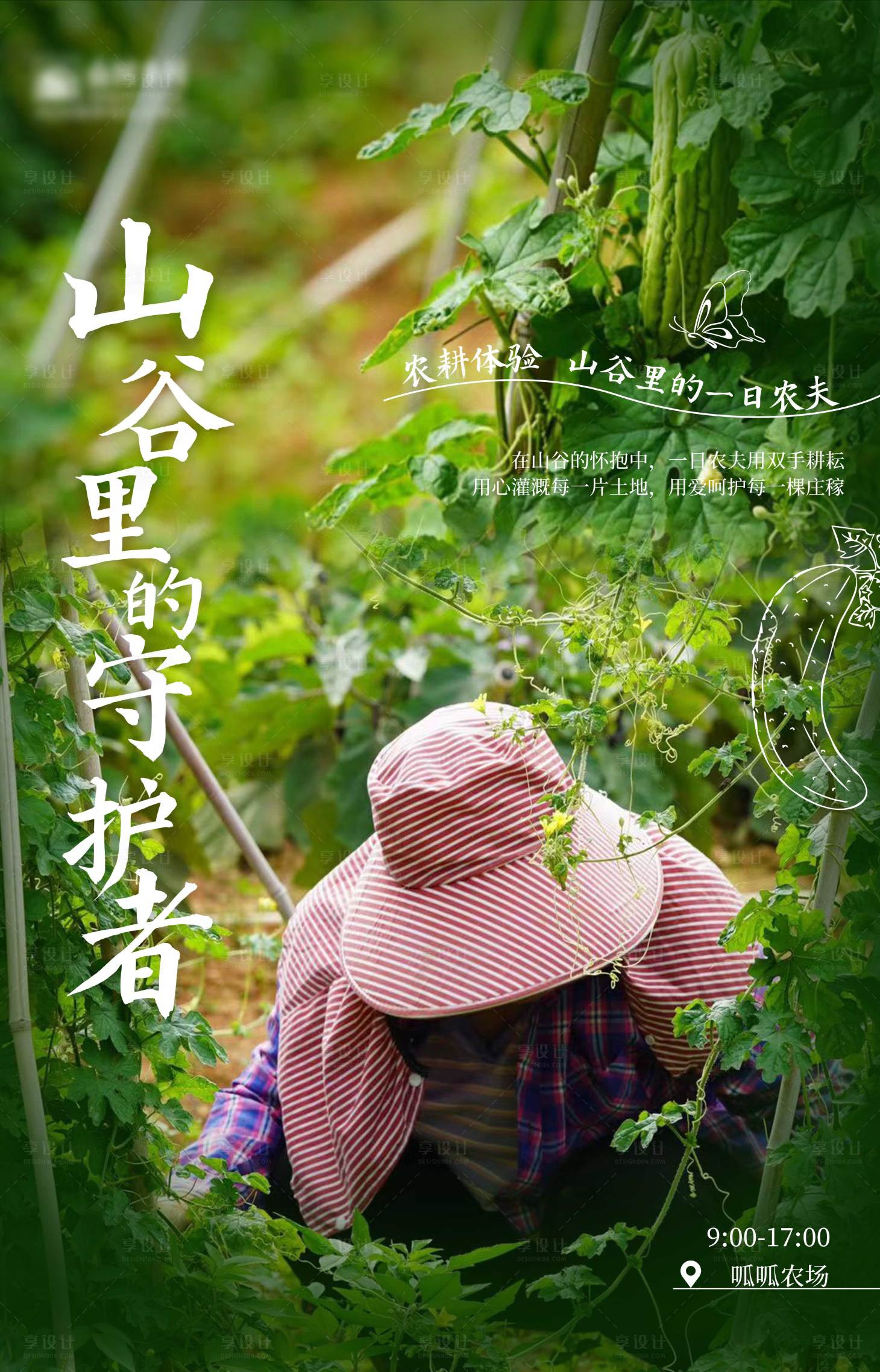 源文件下载【享设计】搜索编号：48410033851229868【田园生活海报】
