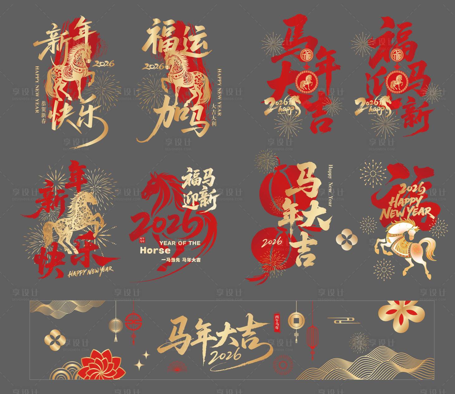 源文件下载【享设计】搜索编号：30880034210675152【马年新年窗贴玻璃贴贴纸】