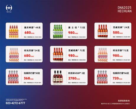 源文件下载【享设计】搜索编号：88610034087562667【酒水套餐天亮文化活动背景板】