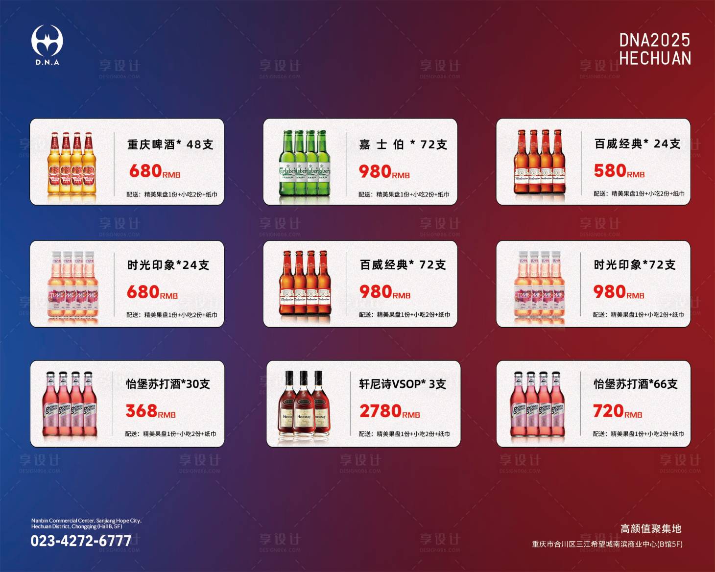 源文件下载【享设计】搜索编号：88610034087562667【酒水套餐天亮文化活动背景板】