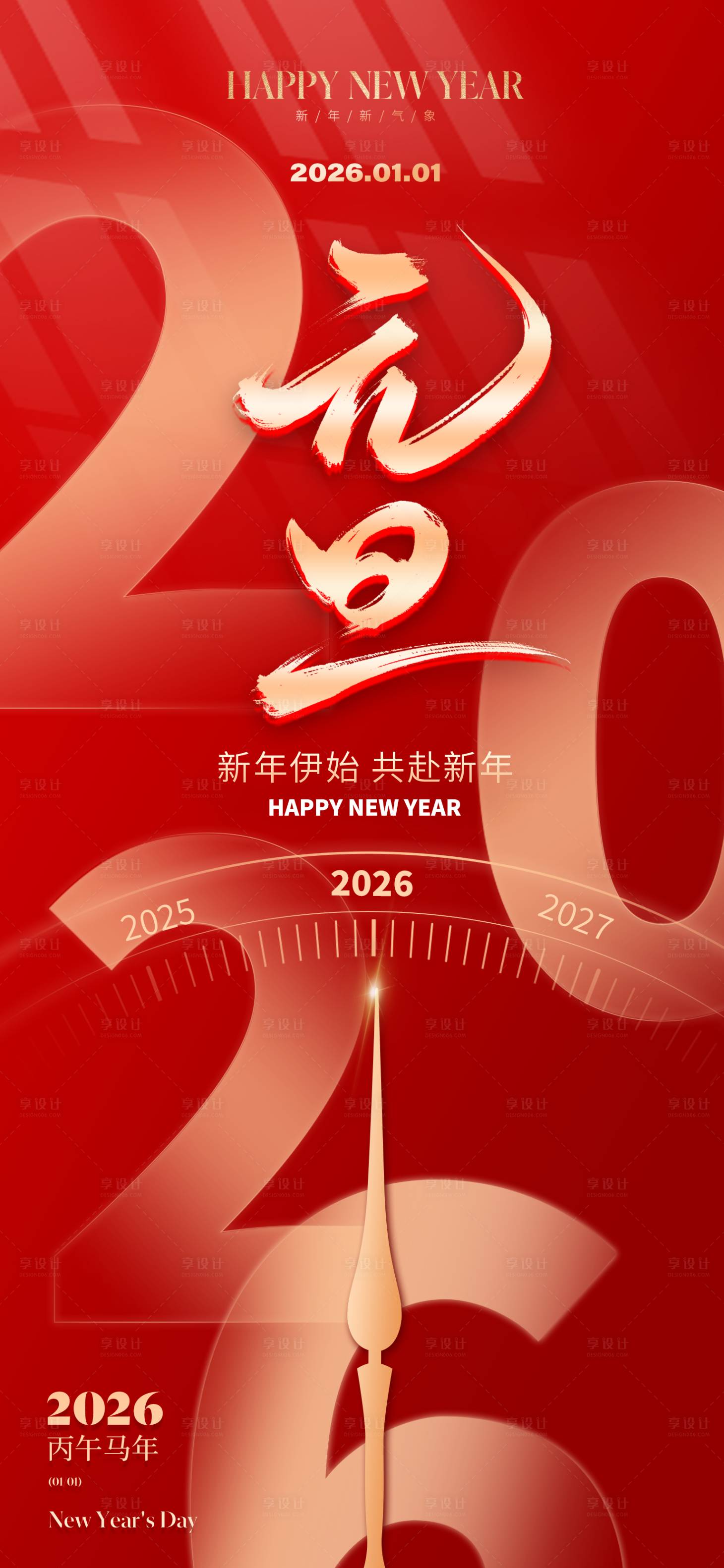 源文件下载【享设计】搜索编号：39530033882146924【2026新年元旦海报】