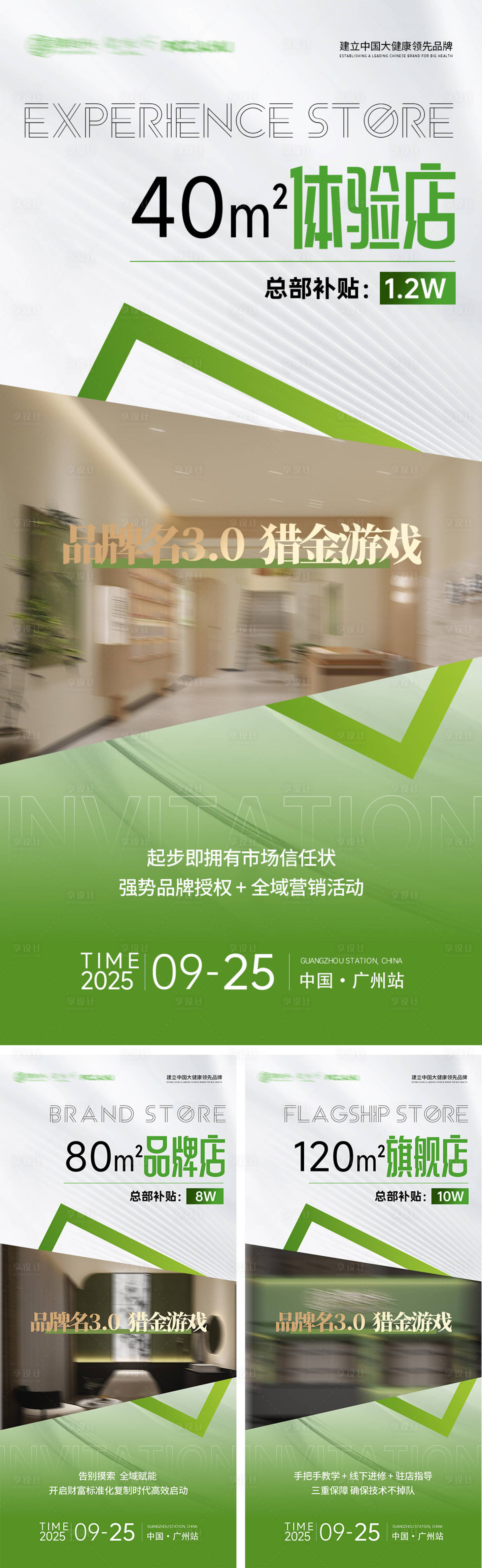 源文件下載【享設計】搜索編號：16220034029108442【美業市場招商造勢海報】