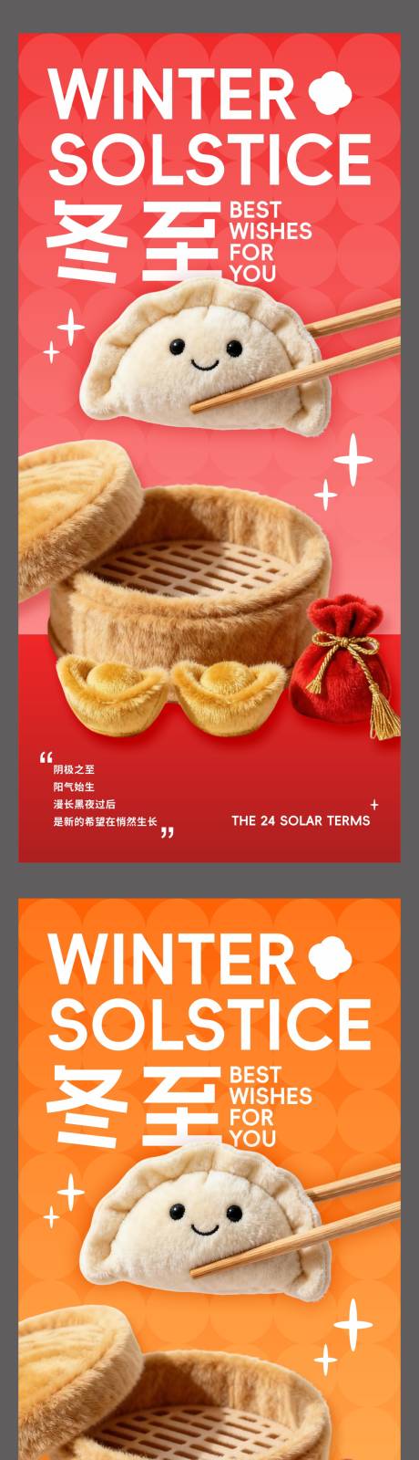 源文件下载【享设计】搜索编号：39590034169588586【冬至饺子海报】