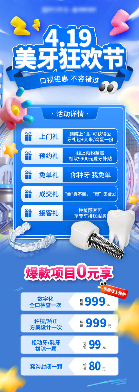 源文件下载【享设计】搜索编号：29070033829674198【口腔活动海报】