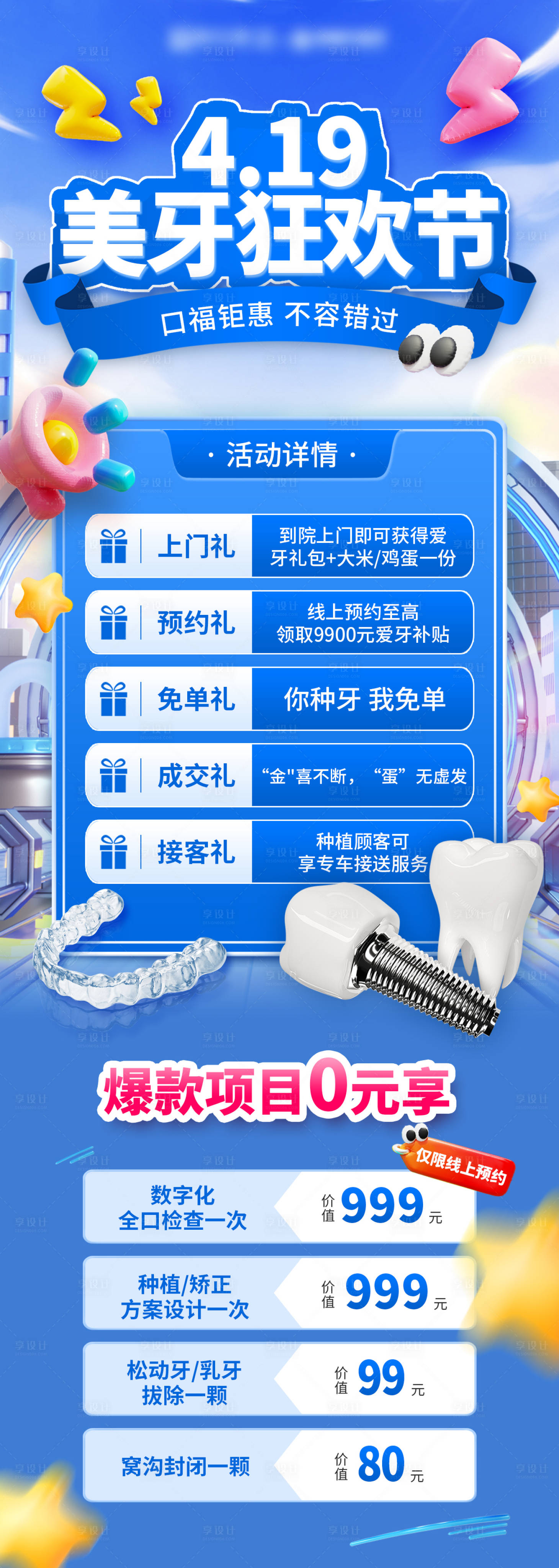 源文件下载【享设计】搜索编号：29070033829674198【口腔活动海报】