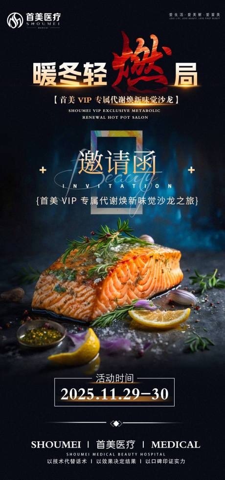 源文件下载【享设计】搜索编号：75200033941574563【味觉火锅美食沙龙会】