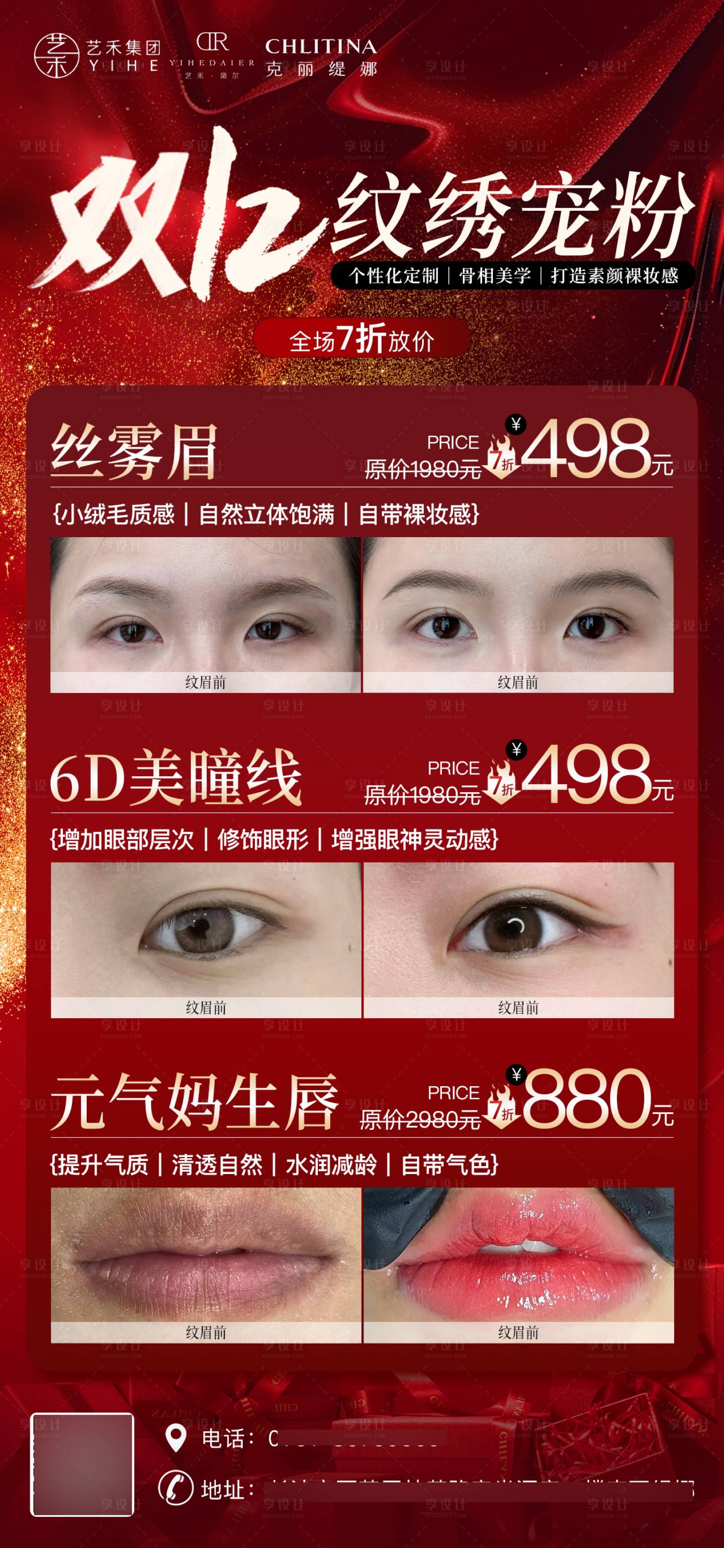 源文件下载【享设计】搜索编号：40840034127243735【纹绣活动海报】