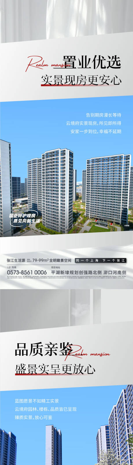 源文件下载【享设计】搜索编号：21880034081026339【现房海报】