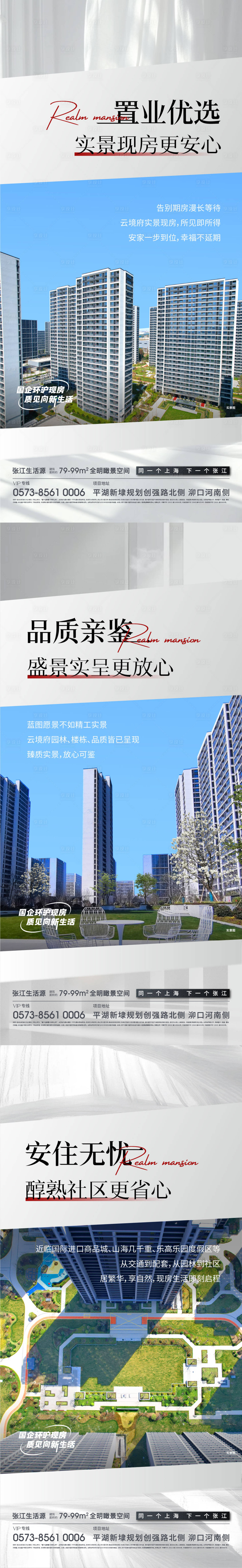 源文件下载【享设计】搜索编号：21880034081026339【现房海报】