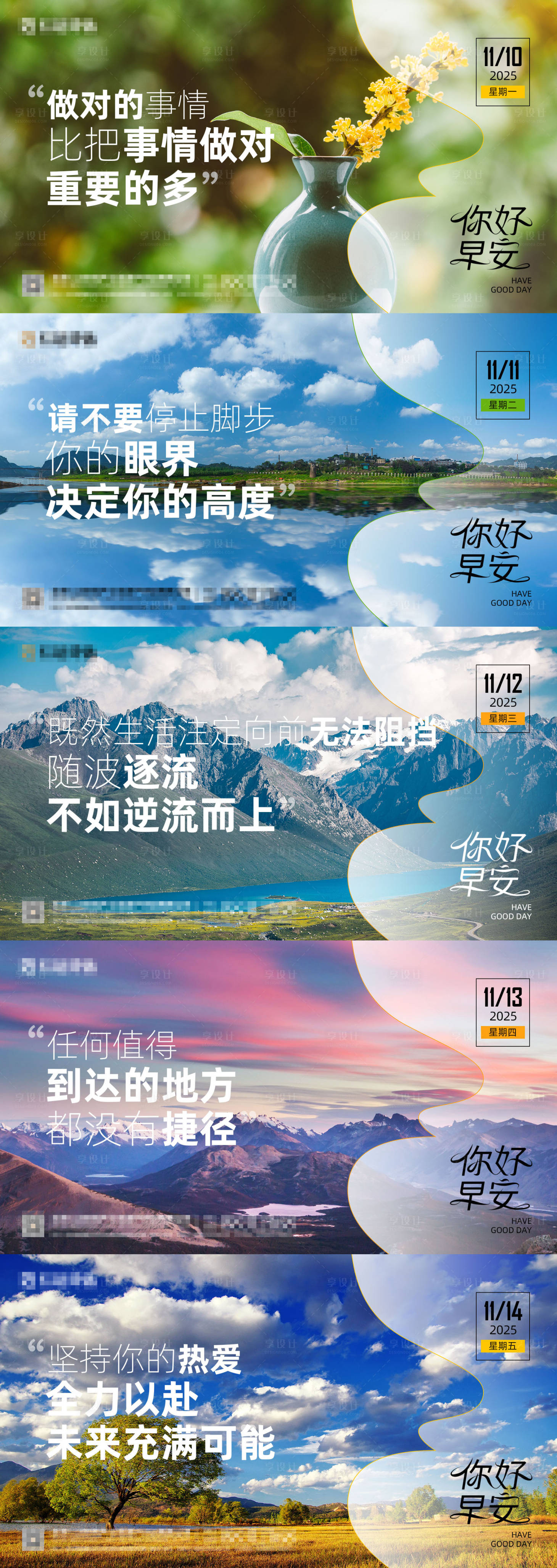 源文件下载【享设计】搜索编号：66850034065494491【早安励志屏幕海报】