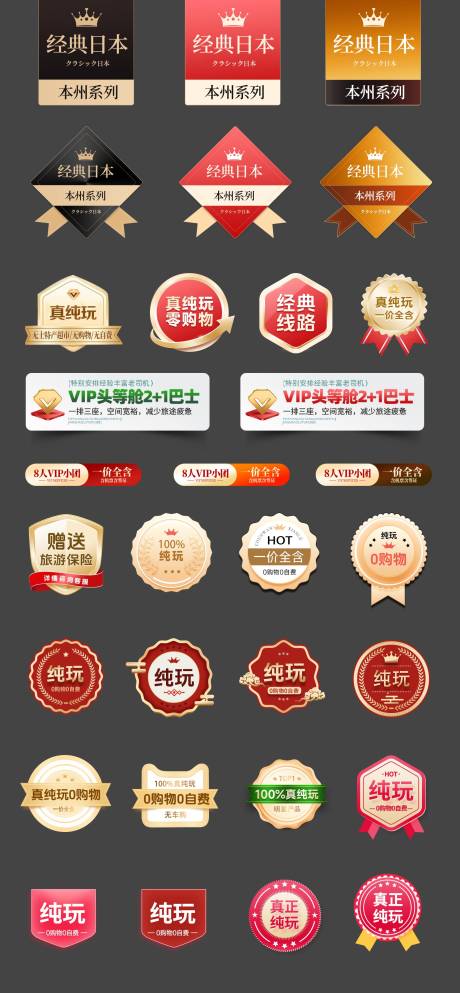 源文件下载【享设计】搜索编号：91610033882573920【旅游促销标签图标icon汇总】