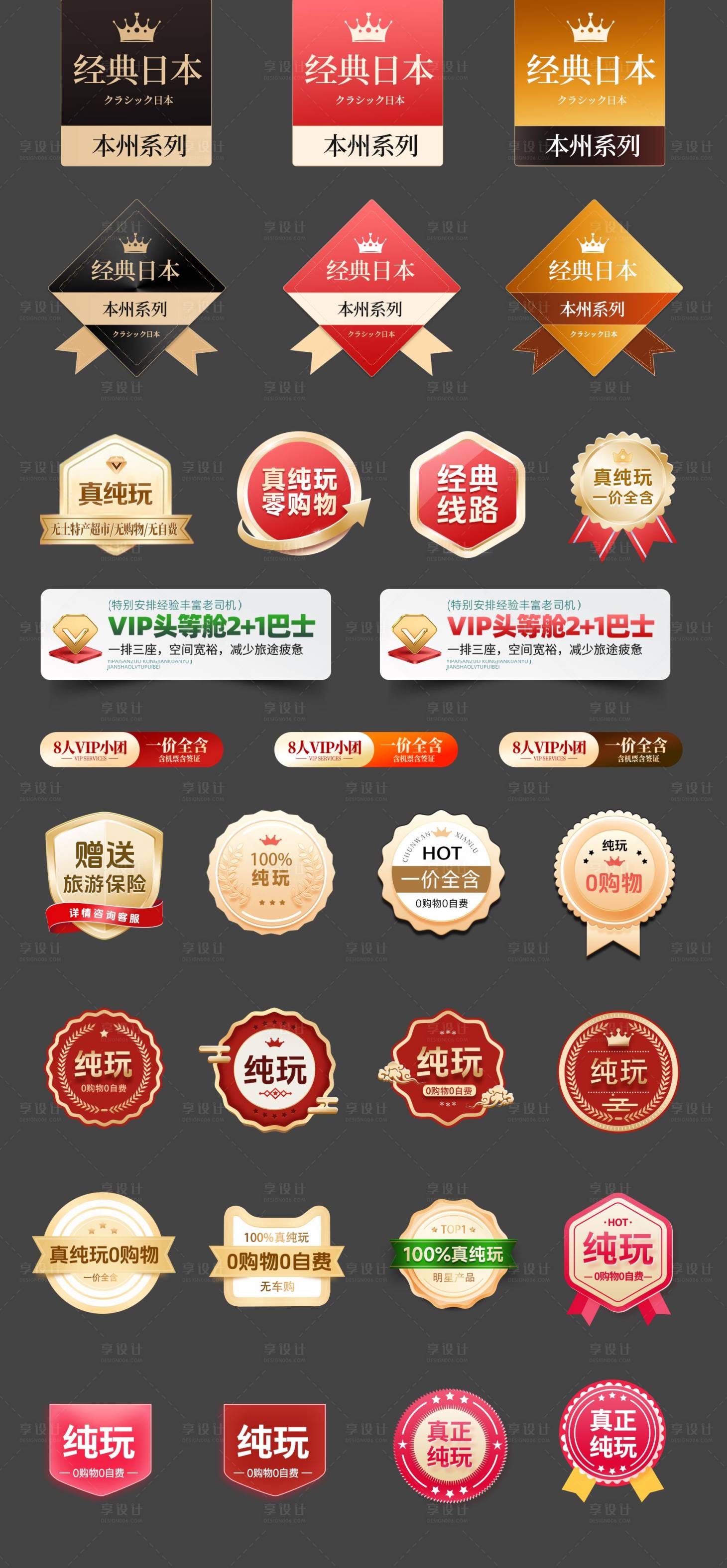 源文件下载【享设计】搜索编号：91610033882573920【旅游促销标签图标icon汇总】