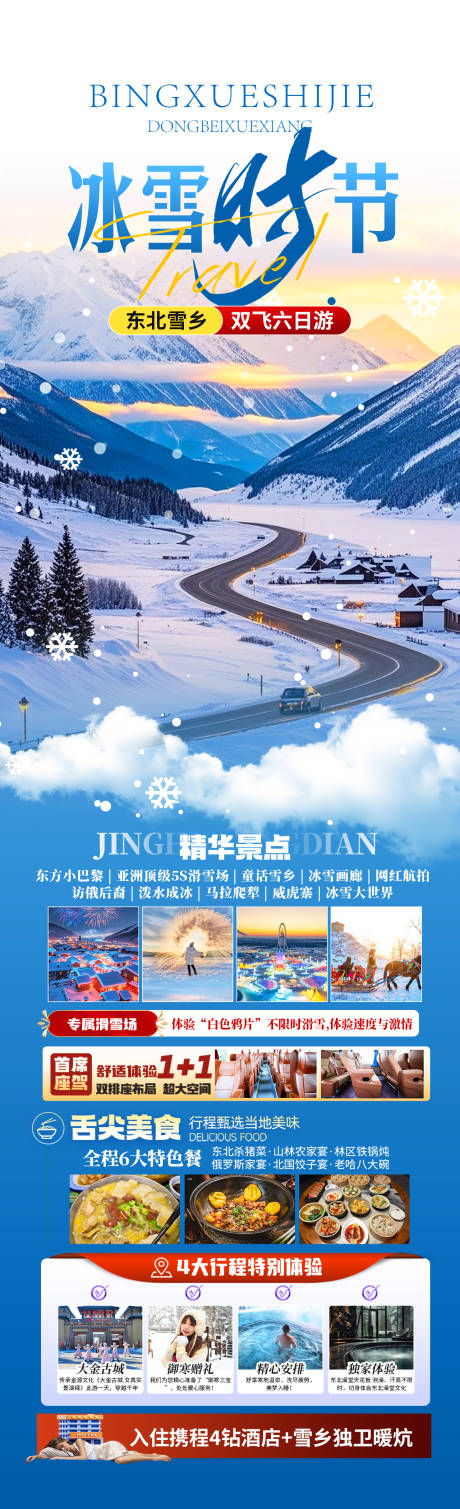 源文件下载【享设计】搜索编号：25650033854139212【冰雪时节】