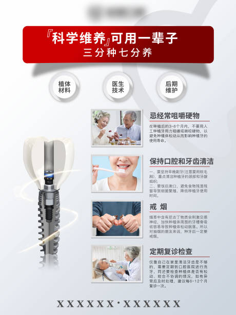 源文件下载【享设计】搜索编号：52090033811881859【科学种植牙科普海报】