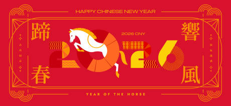 源文件下载【享设计】搜索编号：26490033844704210【2026新年主视觉活动背景板】