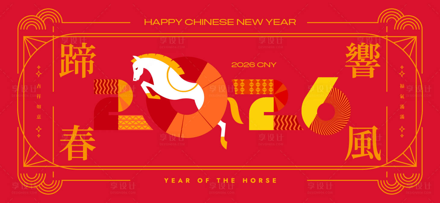 源文件下载【享设计】搜索编号：26490033844704210【2026新年主视觉活动背景板】