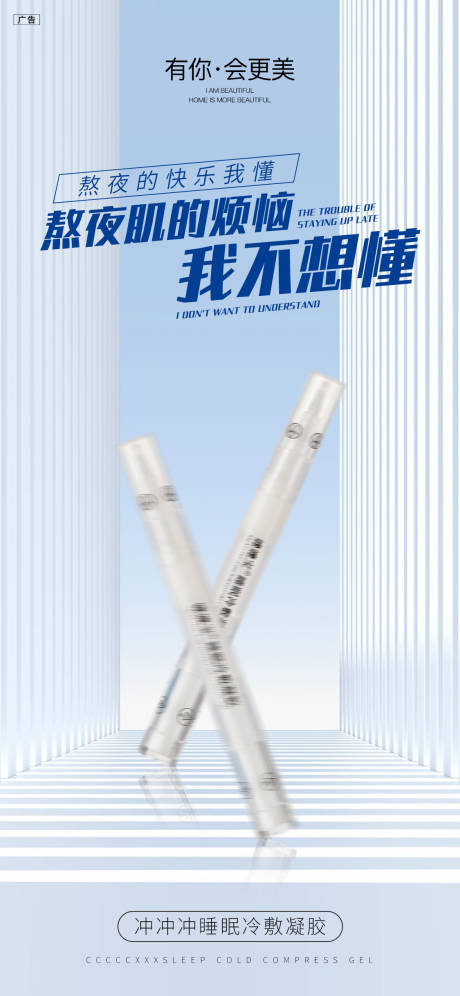 源文件下载【享设计】搜索编号：59010033856415919【睡眠凝胶】