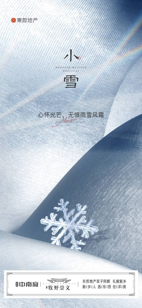 源文件下载【享设计】搜索编号：55560034092819785【地产中式小雪大雪小寒大寒节日节气海报】