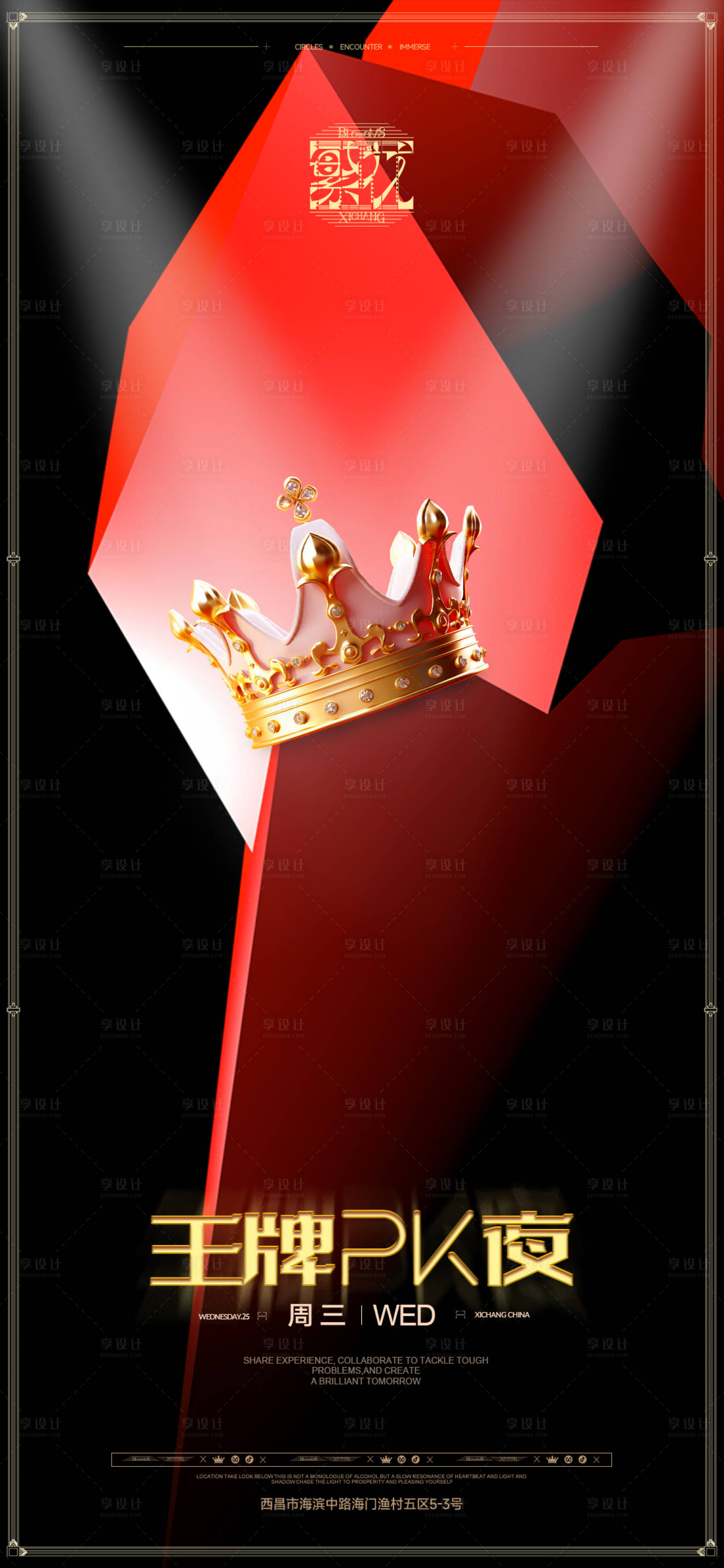 源文件下载【享设计】搜索编号：60820034087308912【夜店星期三营销海报】